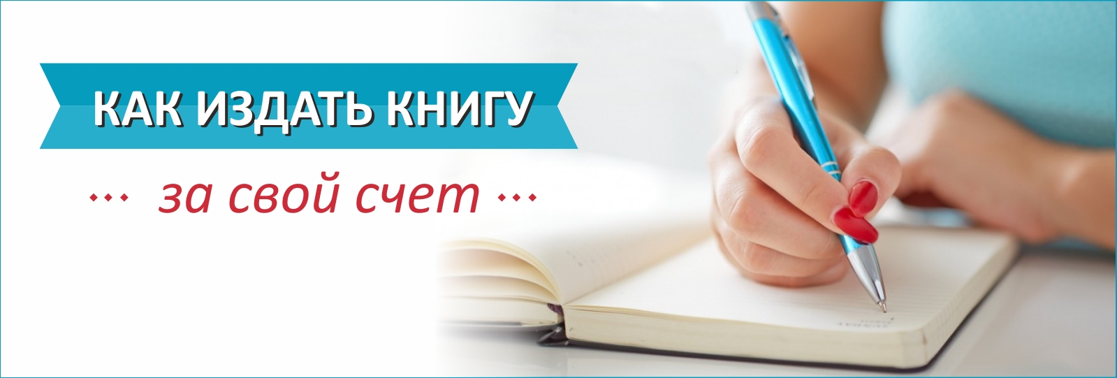 Издать книгу за свой счет / доставка бесплатно / дёшево / цена